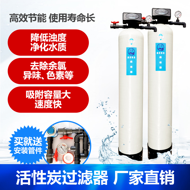 Activated carbon filter well water tap water remove odor color bleaching powder softened water treatment equipment purifier
