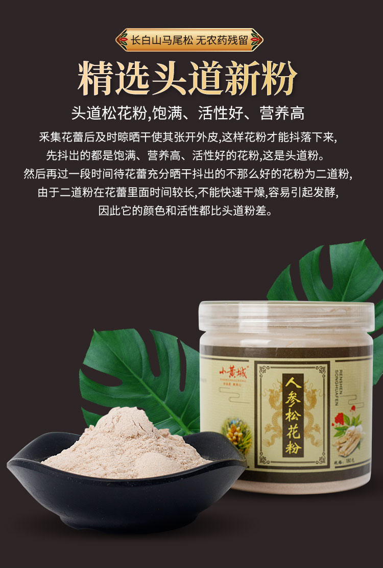 人参松花粉无糖东北长白山野生新粉180g