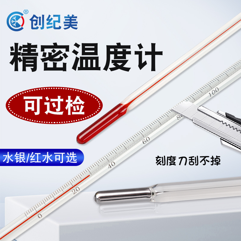 Precision Red Water Thermometer Mercury High-Precision 0.1 Industrial Laboratory Glass Rod Thermometer for Home Water Measurement