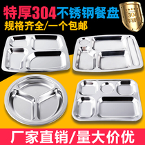 Thickened 304 stainless steel fast food plate Kindergarten grid buffet plate Canteen adult student separate packing plate