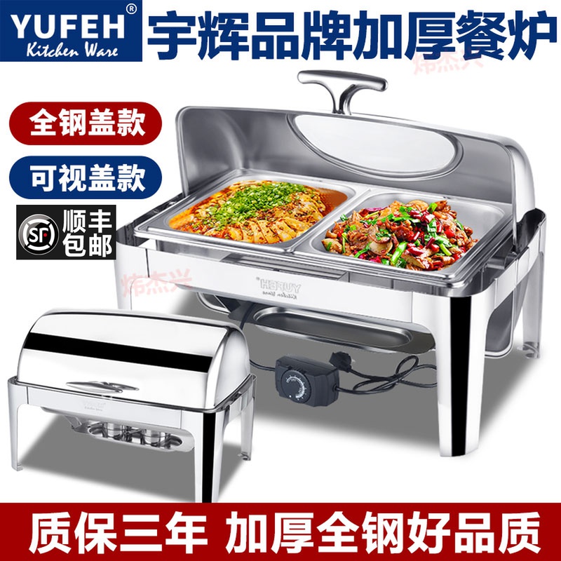 YUFEH Yuhui Stainless Steel Buffet Stove Electric Heating Hotel Tableware Buffy Stove Flip Cover Breakfast Stove Heat Pot