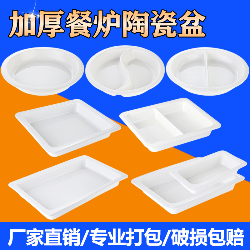 Thickened Buffy stove ceramic liner hotel ceramic plate round buffet stove ceramic basin rectangular fraction plate