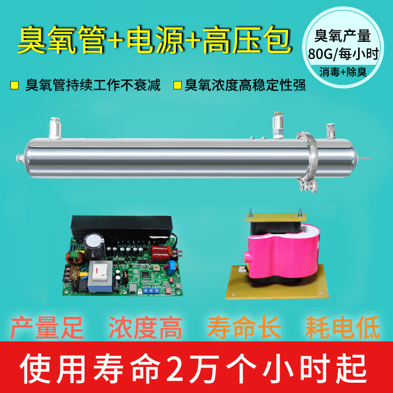 Quartz tube ozone generator accessories ozone tube open adjustable water-cooled ozone power supply water treatment sterilization