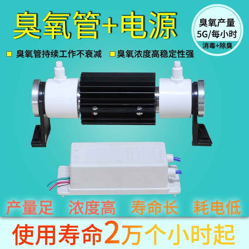 Ozone generator accessories Quartz tube 220V module power supply Ozone disinfection machine Water treatment accessories Sterilization