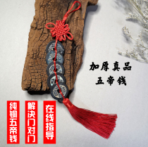 Five emperors money real goods polychaemites copper money pressure threshold carry a safe car hang up door to door gift to move new home pure copper hang