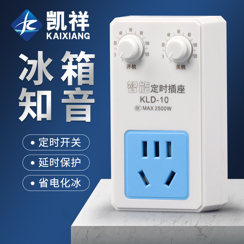 冰箱温控器温度控制通用 冰箱知音伴侣节能延时开关电子调节定时