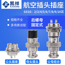 Aviation plug and socket connector GX16-2-3-4-5-6-7-8-9-10 male and female connector connector 16m
