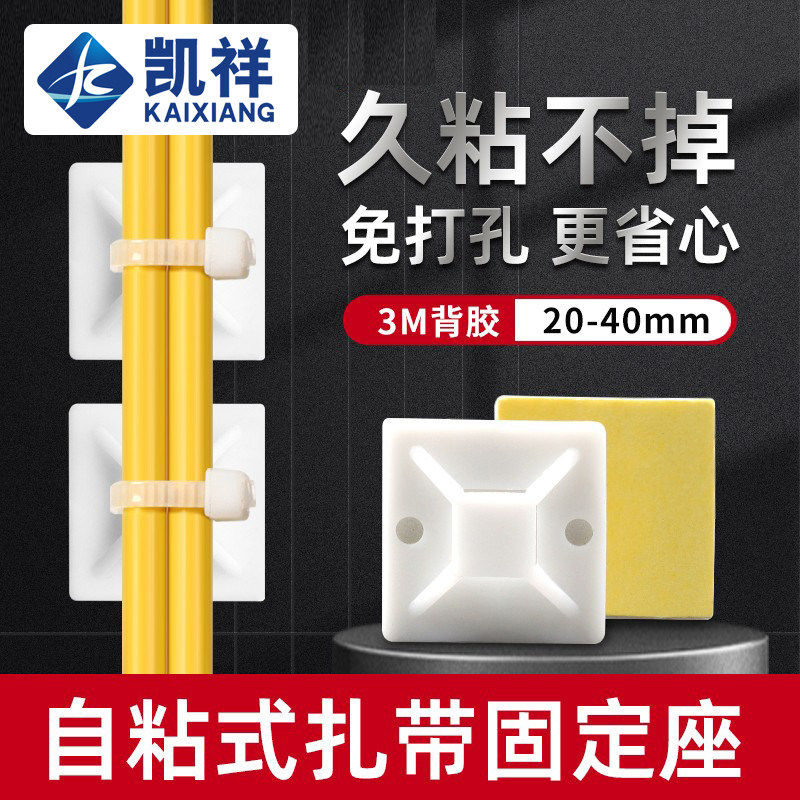 自粘式固定座20x20 30x30 40x40电工配电箱吸盘塑料定位片