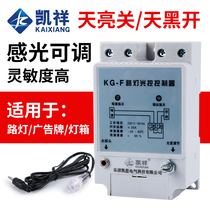 Intelligent light control switch KG-F light control sensor probe automatic delay street light controller 220V photosensitive adjustable