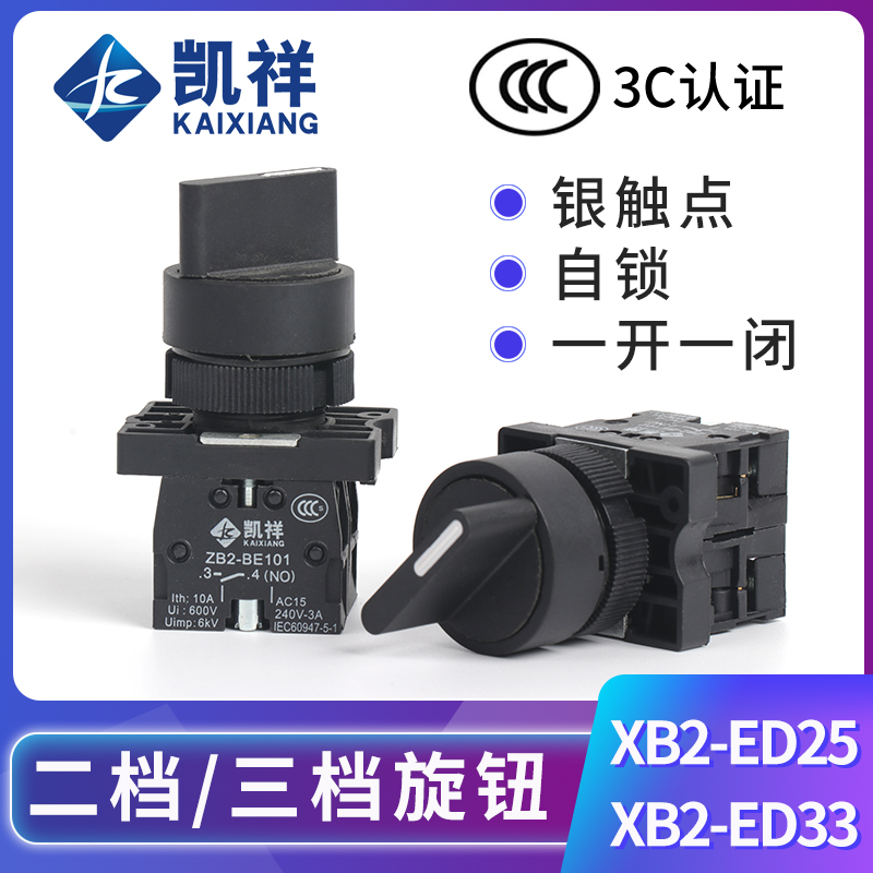 Kaixiang rotary button switch XB2-ED25 XB2-ED33 knob with self-lock two-gear triple gear