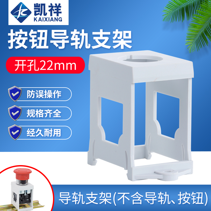 Button rail mounting bracket can hold 22mm button switch LA38 LAY37 button bracket frame
