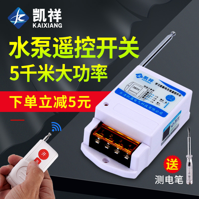 Pump remote control switch Wireless remote control Remote high power 220V volt motor power supply remote control intelligent controller