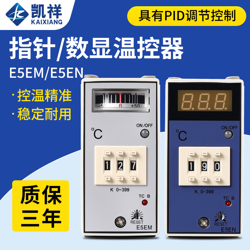 注塑机温控器E5EM指针数显温控仪E5EN智能温控表温度控制器干燥机