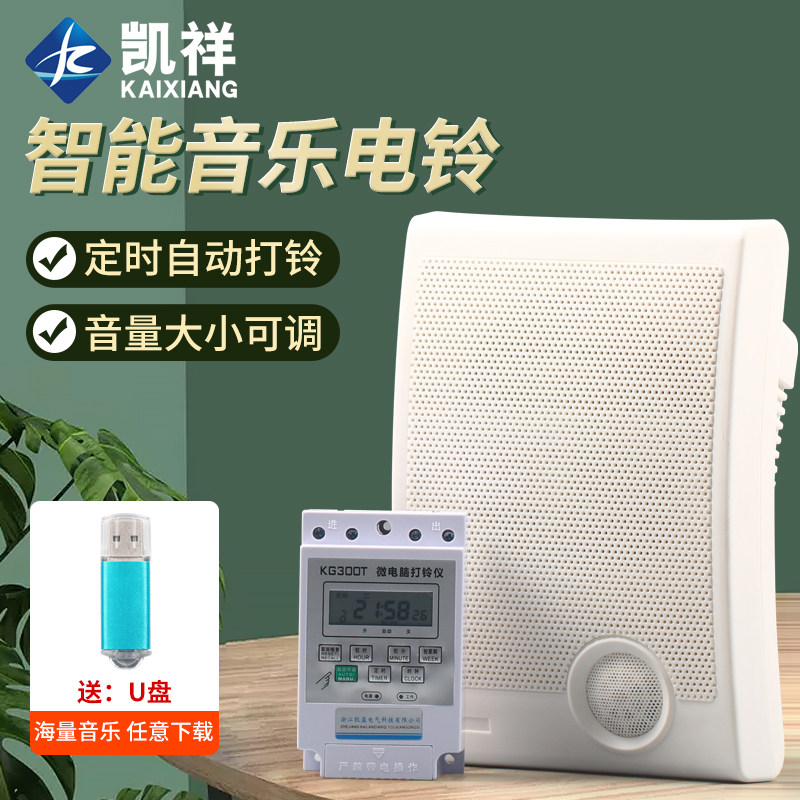 音乐电铃智能上课响铃自动工厂上下班学校220v铃声校园打铃器定时