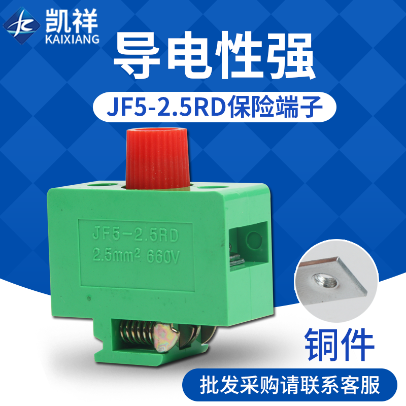 Kaixiang JF5-2 5RD fuse insurance terminal seat copper rail terminal block 2 5 square