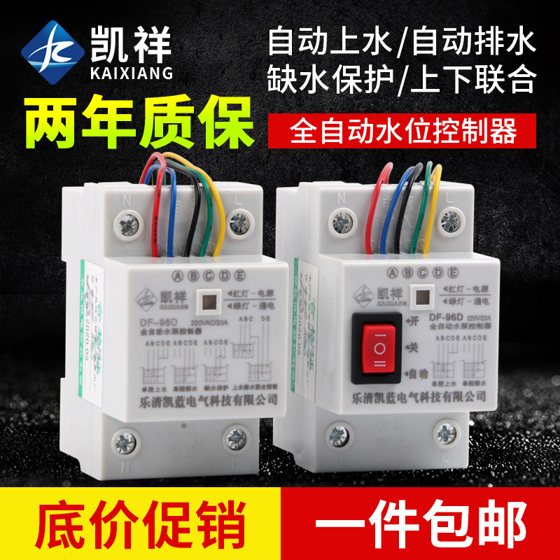 导轨水位控制器DF-96D水塔水井水池水泵自动抽水智能电源控制开关