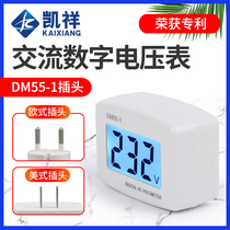 Plug type DM55-1 110V 220V household digital AC LCD digital voltmeter AC meter