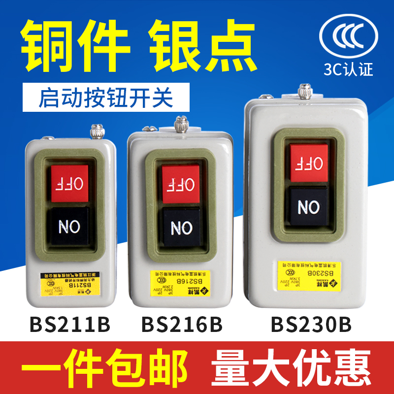 BS211B 216B 230B power control button switch three-phase motor start button press buckle switch