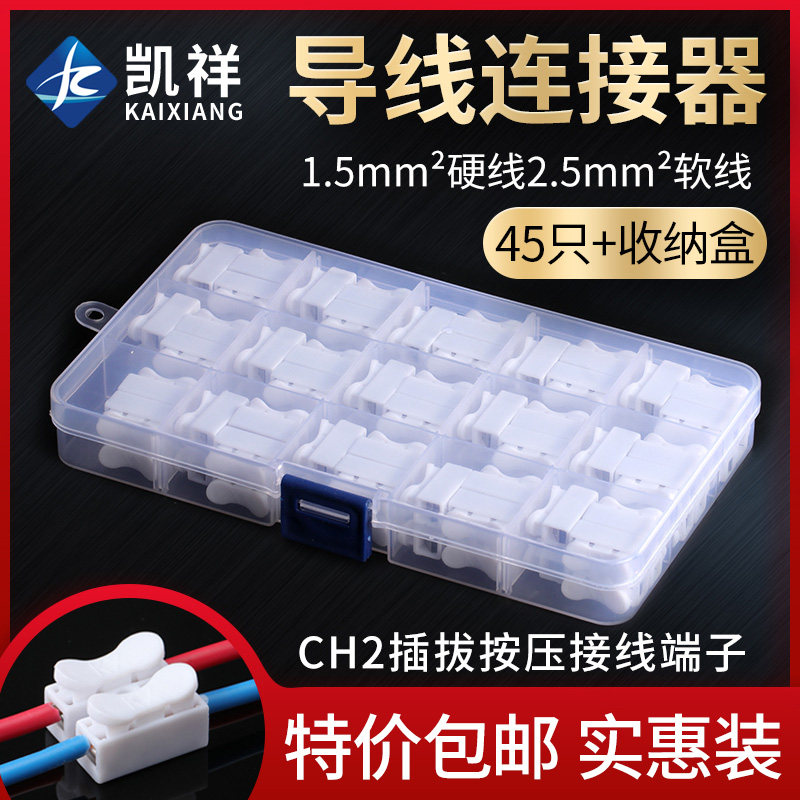 Press-type wiring terminal wire lamp Quick connector Two-position joint butt joint line instrumental case CH-2