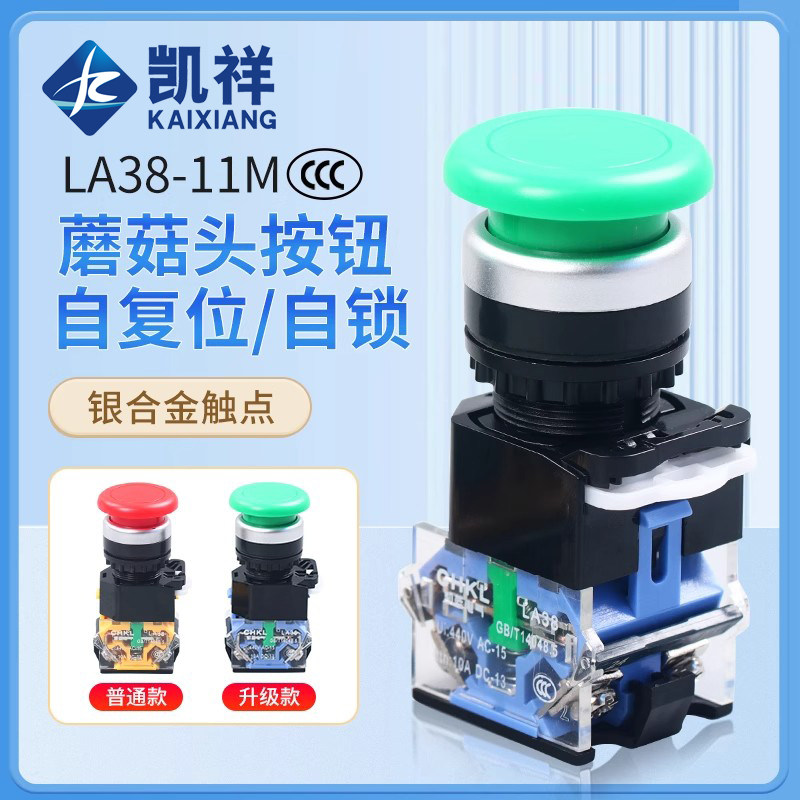 点动自复位蘑菇头按钮开关LA38-11M/ZS自锁电源启动控制22mm