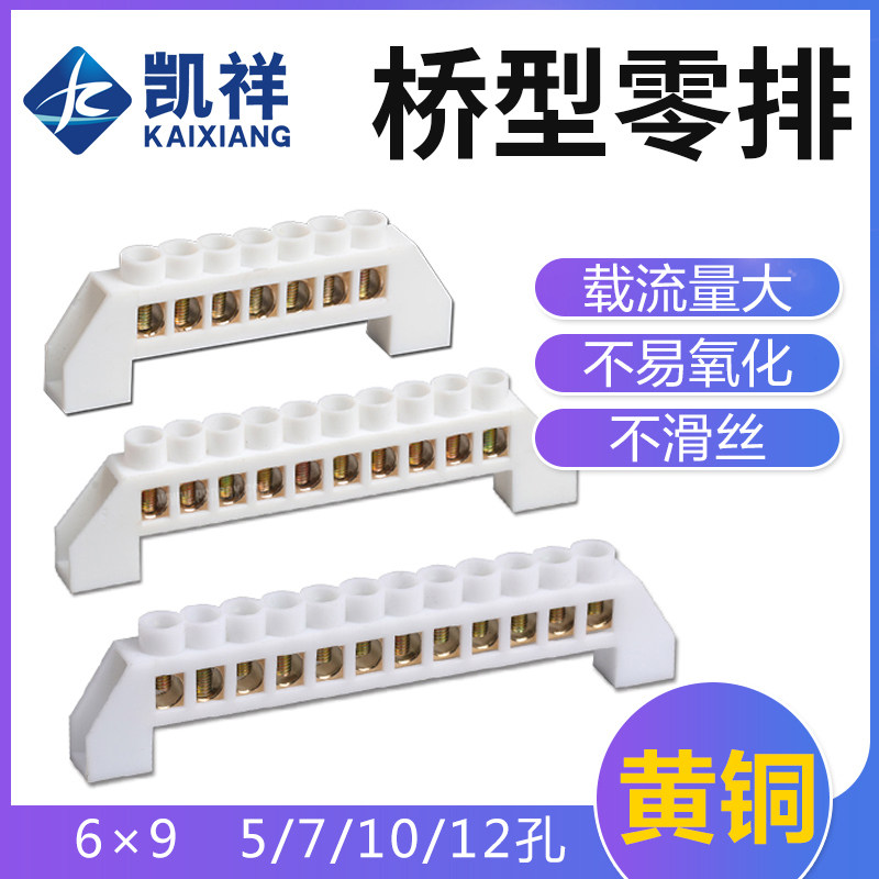 5 7 10 12-hole bridge type zero wire row ground row ground copper row 6*9 ten-hole distribution box zero terminal block