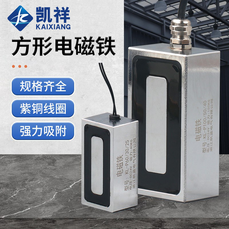 电磁铁吸盘式长方形12V强磁电吸盘紫铜线圈工业24V小型电磁铁定制