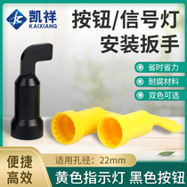Signal indicator light button switch installation wrench handle tool for 22mmLA38LA39 Yellow Black