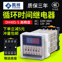 DH48S-S digital display time relay cycle control time relay send base 220v24v12v380v