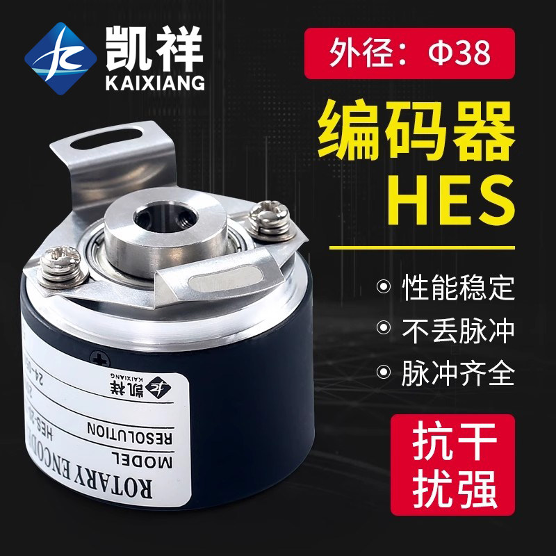 增量式旋转编码器HES-1024-2MHC HES-1024-2MHT-2MD可代替内蜜控