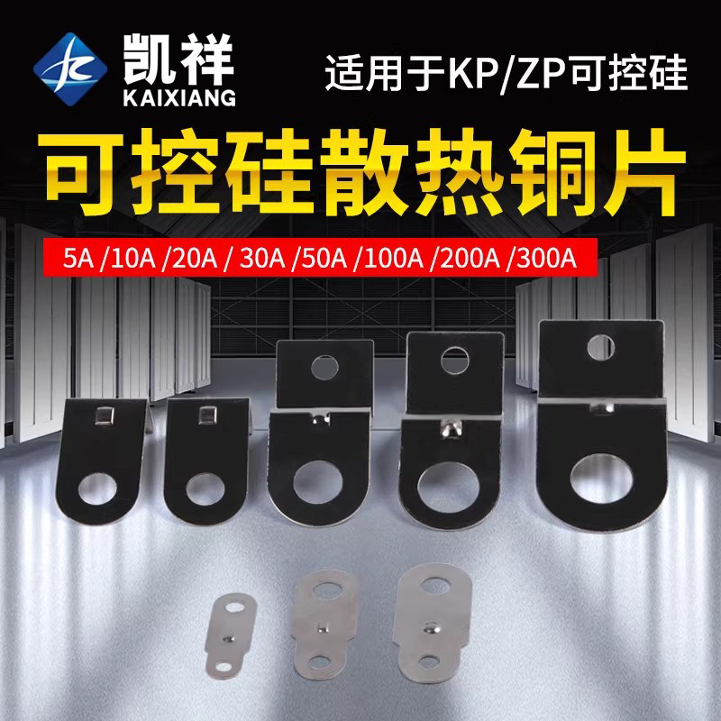 整流器螺栓散热器KP ZP KS 螺旋散热器铜片散热片