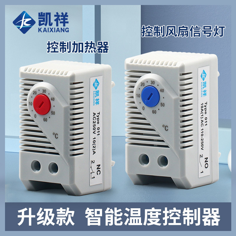 机柜风扇温控器开关配电柜恒温常开常闭成套配电箱自动温度控制仪