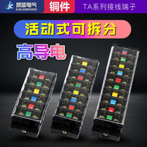 Distribution box wiring terminal terminal block TA-2003 4 5 6 8 10-position terminal parallelizer 20A