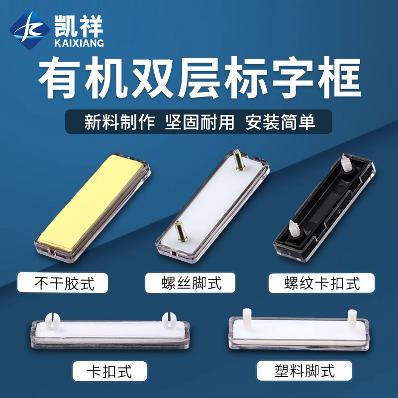 配电柜标签框有机双层标字框配电箱螺丝脚塑料脚卡扣式带胶标识牌