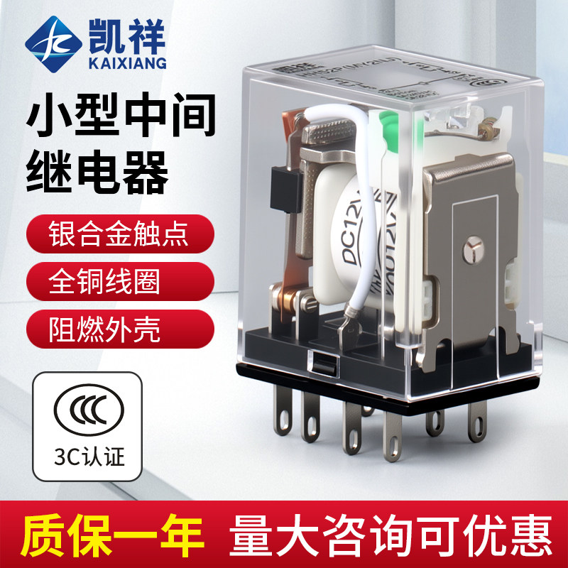 HH52P中间继电器220v交流12v24V小型电磁继电器开关24v直流8/14脚