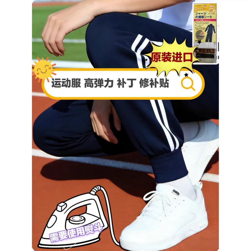 School Uniforms, Sportswear, Sweatpants, Jerseys, Ripped Clothing, Elastic, Washable, Clothing Repair Patches, Clothing Repair Patches School Uniforms, Sportswear, Sweatpants, Jerseys, Ripped Clothing, Elastic, Washable, Clothing Repair Patches, Clothing Repair Patches