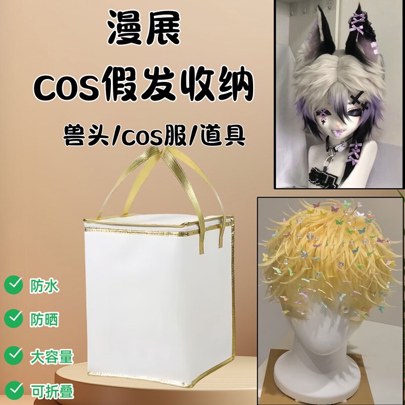 Cos Wig Storage Miracle! Portable Waterproof and Sun-Proof Bag for Cosplay Wigs, Costume Animal Head Props, and Cosplay Outfits