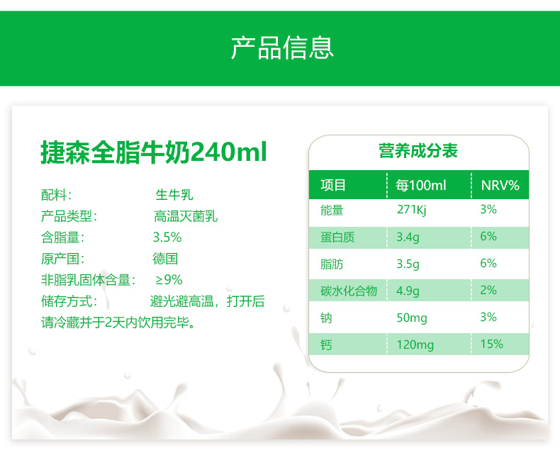 【猫超】德国捷森低全脂纯牛奶240ml*4玻