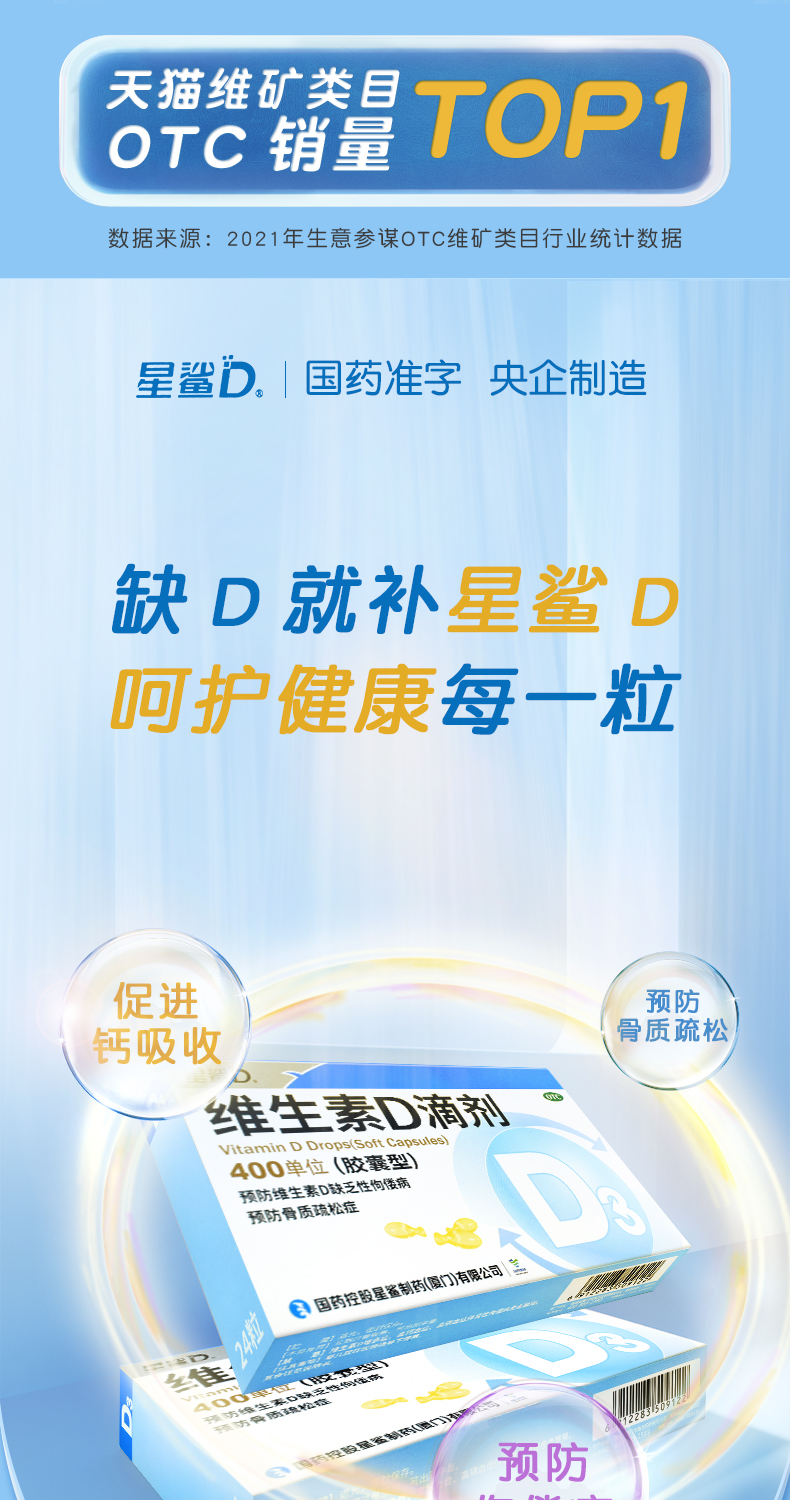 星鲨 维生素D滴剂（胶囊型） 400单位*24粒*6盒 双重优惠折后￥79.42包邮