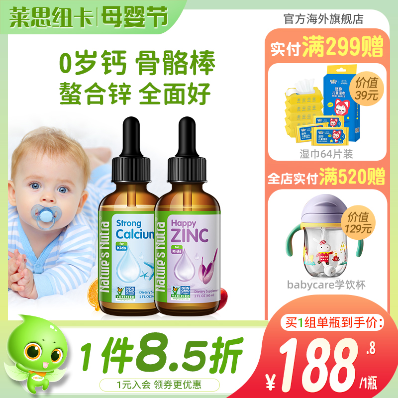 Lethnicuka infant calcium droplet liquid calcium droplet in children zinc - supplemented by zinc - drops combined with baby calcium - magnesium zinc