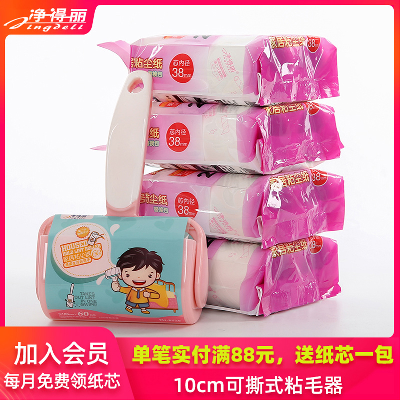 Net Tory Clothing Except Gross Dust Removal Mucus Roller Can Tear Type Stick Hair Roll Pet Wool stick Dust roller