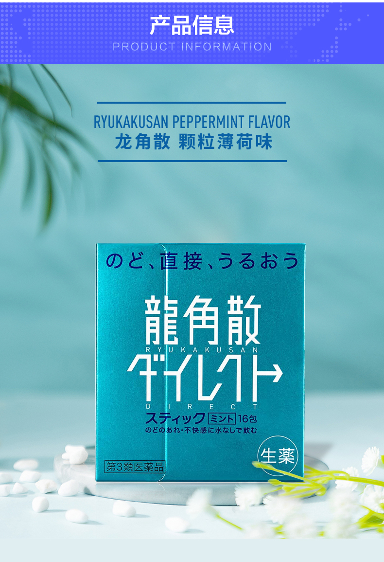 日本原产 龙角散 薄荷免水润颗粒 16包*3盒 直接作用于喉咙 见效更快 图2