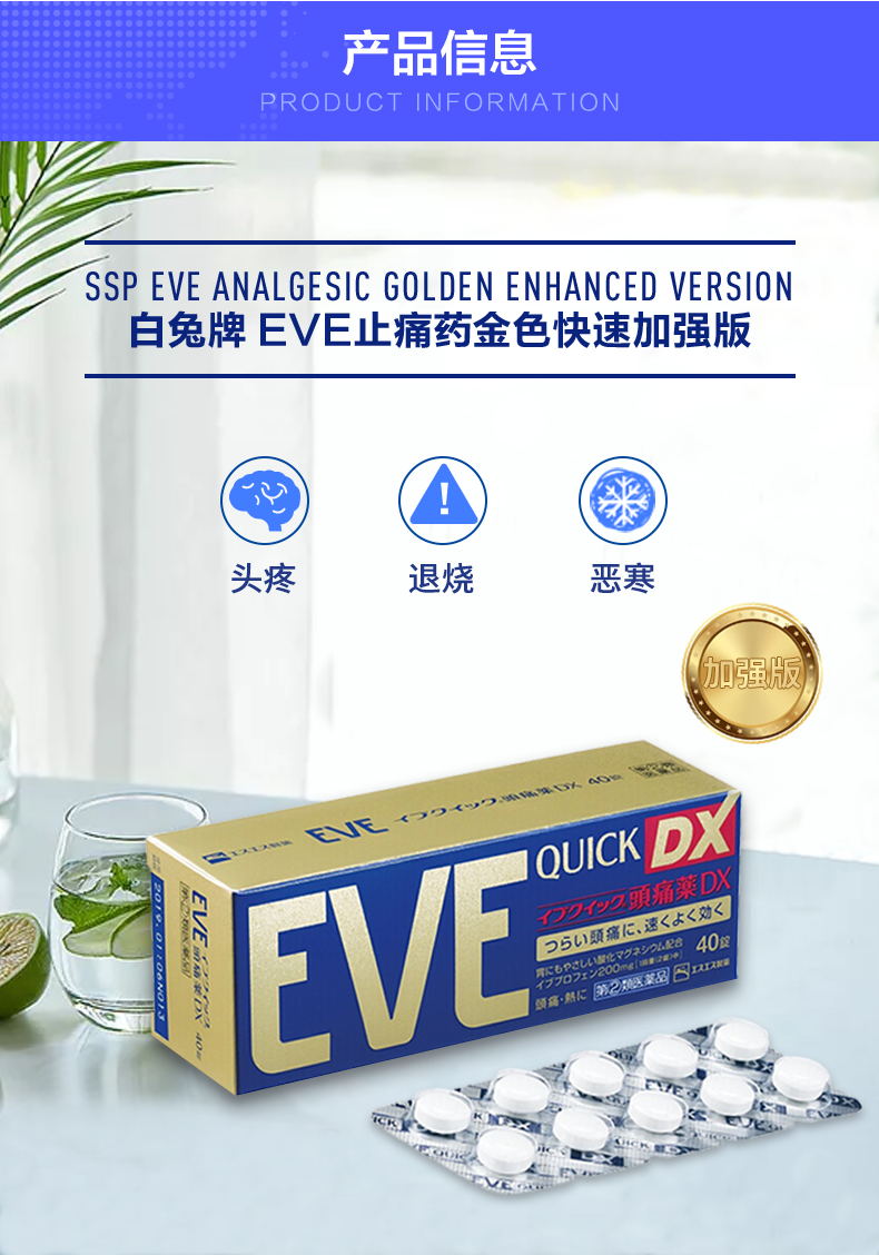 日本进口 EVE 白兔牌 金色加强版止痛药 40粒*2件 双重优惠折后￥117.9包邮包税 88VIP会员还可95折