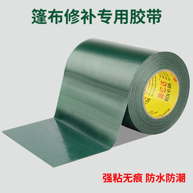布基胶带、编织胶带、玛拉胶带：防水帐篷修补、地毯胶带、汽车修护全能王！