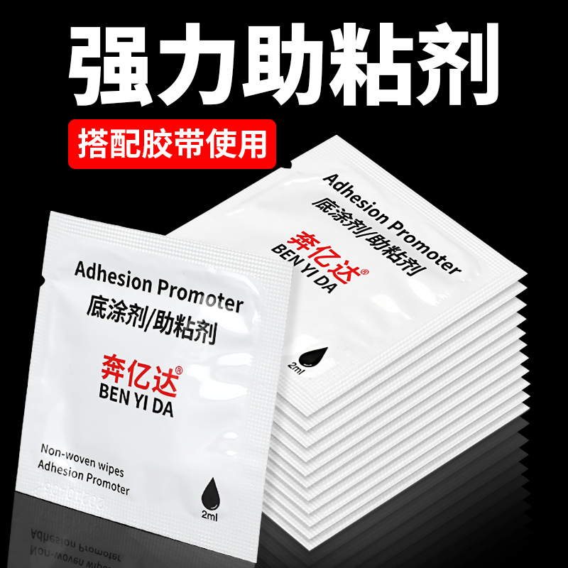 Tape Adhesion Promoter Strong Adhesion Double-sided Adhesive Adhesive Adhesive for Vehicles Glue Bag High Viscosity Primer