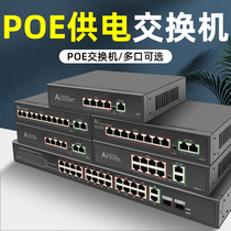 poe供电交换机 监控专用4口5口6口8口10口12口16口24口千兆 百兆poe供电p0e poe switch