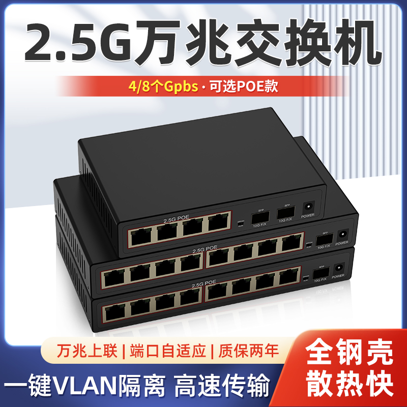 Gentry 10,000 trillion Switch 2 5g Light port 10g Photovoltaic All 10,000 trillion Enterprise-level network 2 5 webmaster 5 ports of 8 mouth electric outlet 25g poe-Taobao