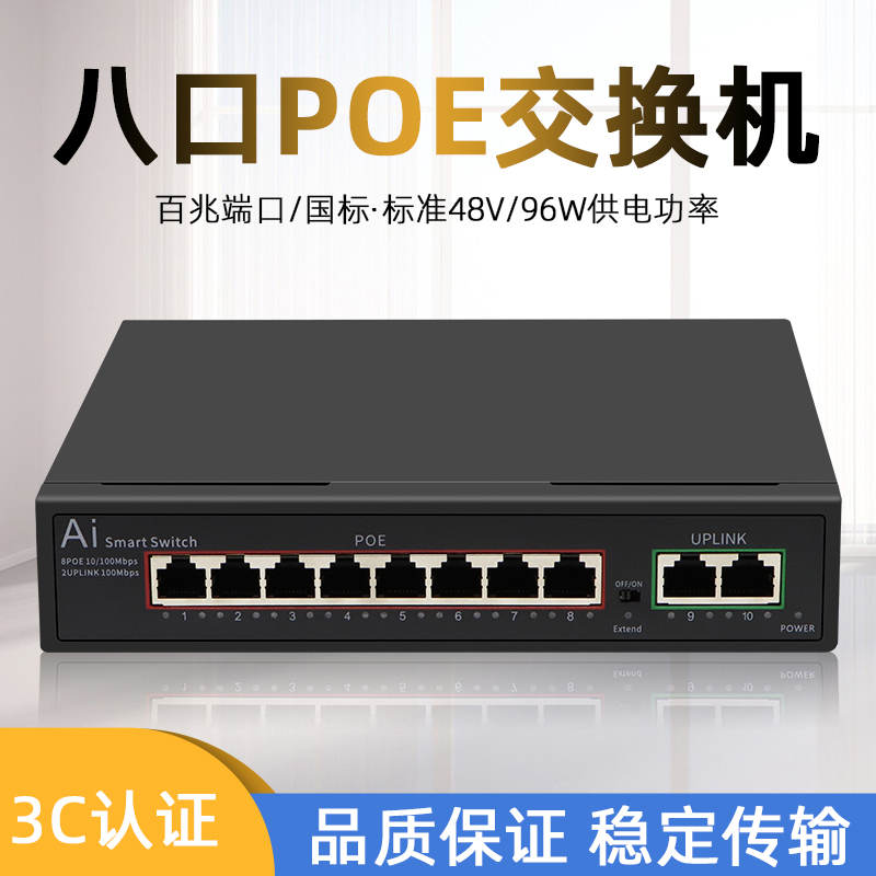 8 mouth poe switch Eight-mouth 8-way 8-way 8 2poe Power supply 1100 trillion Monitoring dedicated 4-mouth 5-mouth 6-mouth 16 48V-Taobao