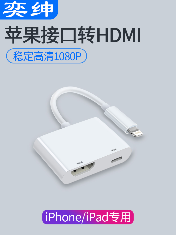 Apple turns to HDMI converter for Apple phone pitched high picture quality TV lightning tablet universal