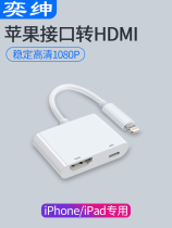 Apple to HDMI converter for Apple mobile phone Cast screen HD TV lightning flat panel Universal