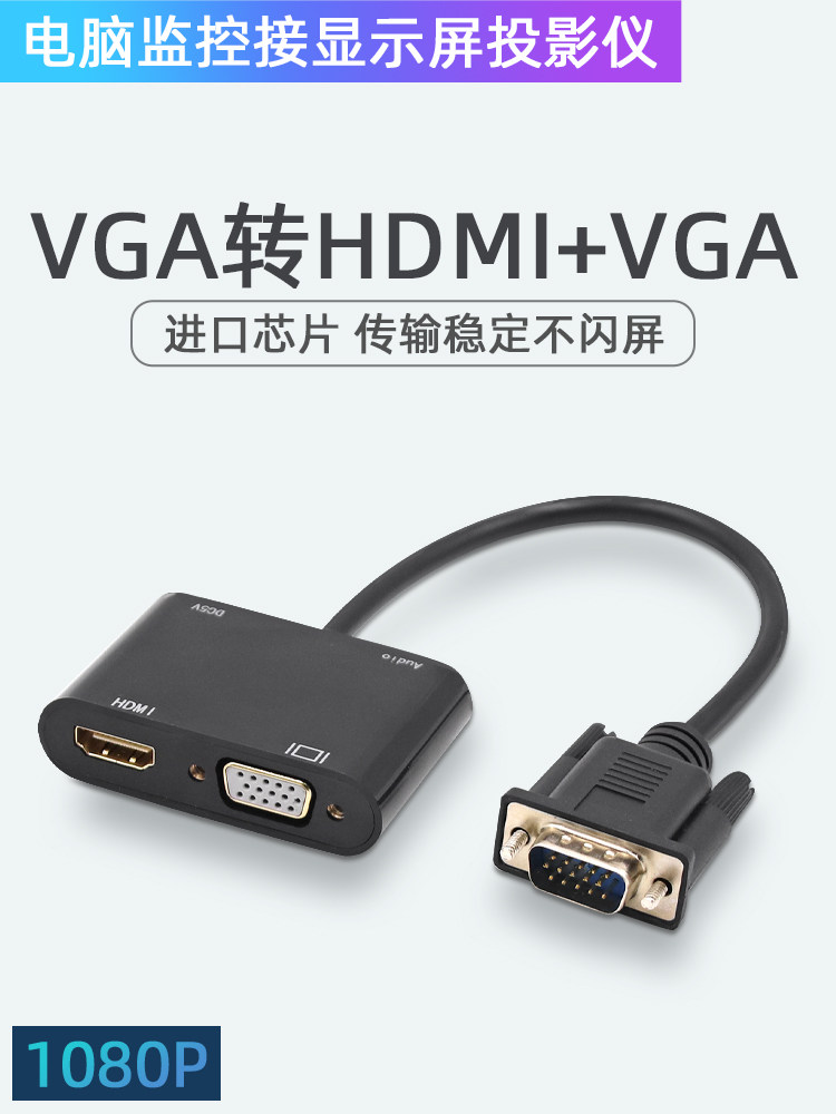 VGA to HDMI VGA cable converter one point two with audio power supply HDMI computer connected to the display adapter